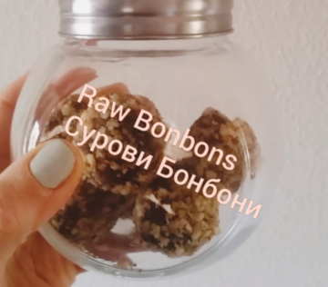 СЛАДКА И СУРОВА БОНБОНИЕРА за ценители