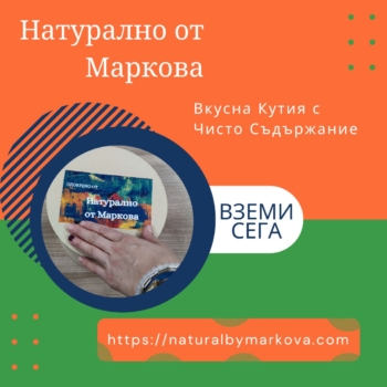 Вкусна Кутия
