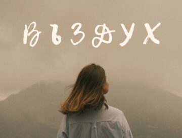 За Да Има Въздух
